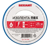 Изолента REXANT 15мм х 25м синяя 09-2105