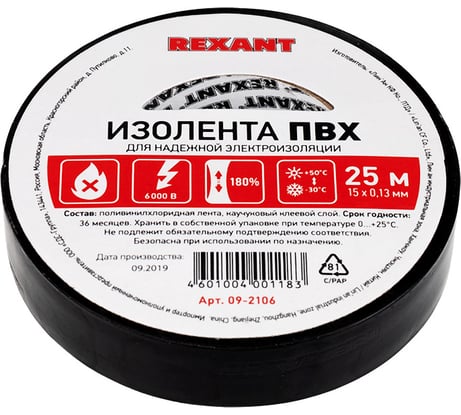 Изолента REXANT 15мм х 25м черная 09-2106
