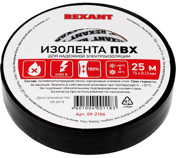 Изолента REXANT 15мм х 25м черная 09-2106