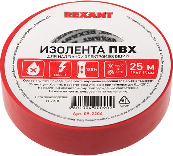 Изолента REXANT 19мм х 25м красная 09-2204