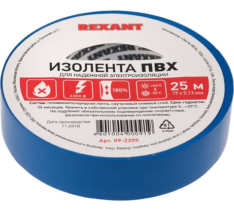 Изолента REXANT 19мм х 25м синяя 09-2205
