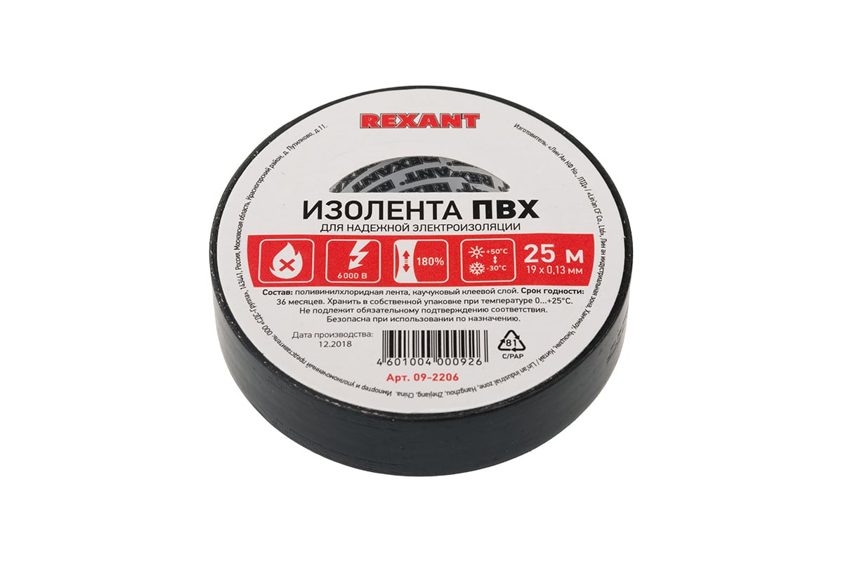 Изолента REXANT 19мм х 25м черная 09-2206 - выгодная цена, отзывы ...