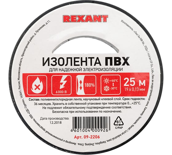Изолента REXANT 19мм х 25м черная 09-2206