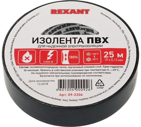 Изолента REXANT 19мм х 25м черная 09-2206