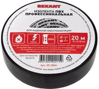 Профессиональная изолента REXANT 0.18 х 19 мм х 20м черная 09-2806