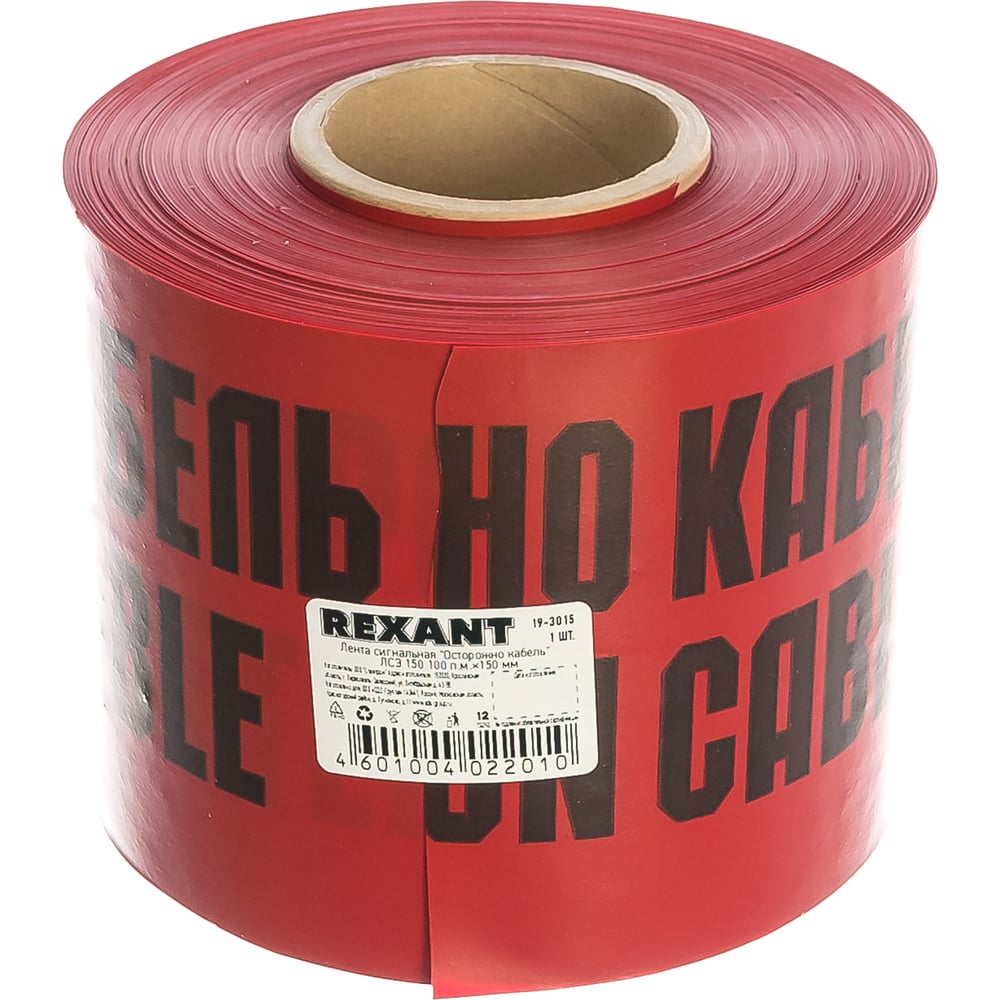 Сигнальная лента REXANT Осторожно кабель ЛСЭ 150 100 п.м.х150 мм 19 ...