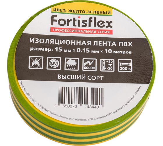 Изолента FORTISFLEX ПВХ 15 ммх0.15 ммх10 м желто-зеленая 71229