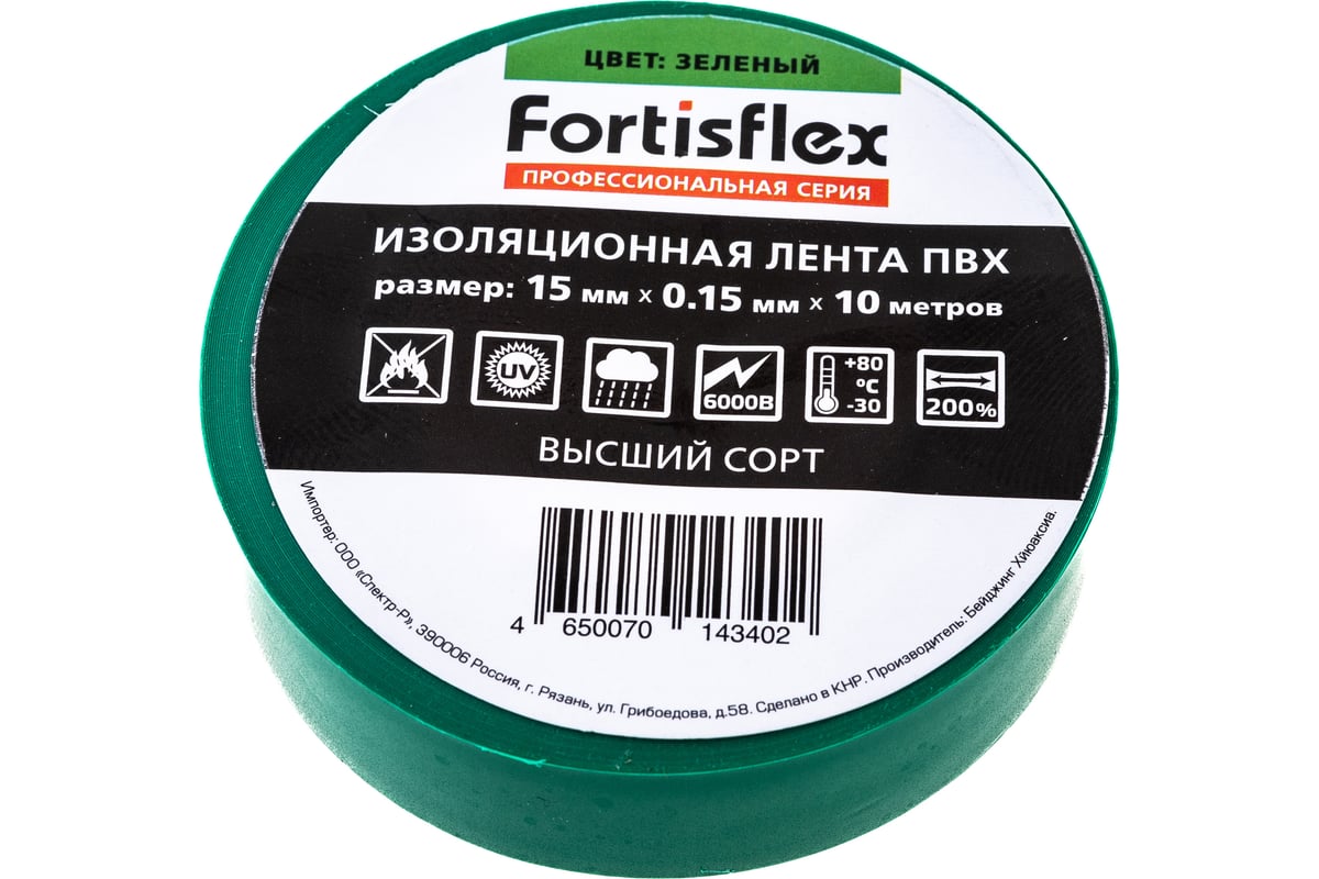 Изолента FORTISFLEX ПВХ 15 ммх0.15 ммх10 м зеленая 71225 - выгодная цена,  отзывы, характеристики, фото - купить в Москве и РФ