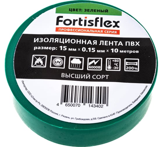 Изолента FORTISFLEX ПВХ 15 ммх0.15 ммх10 м зеленая 71225