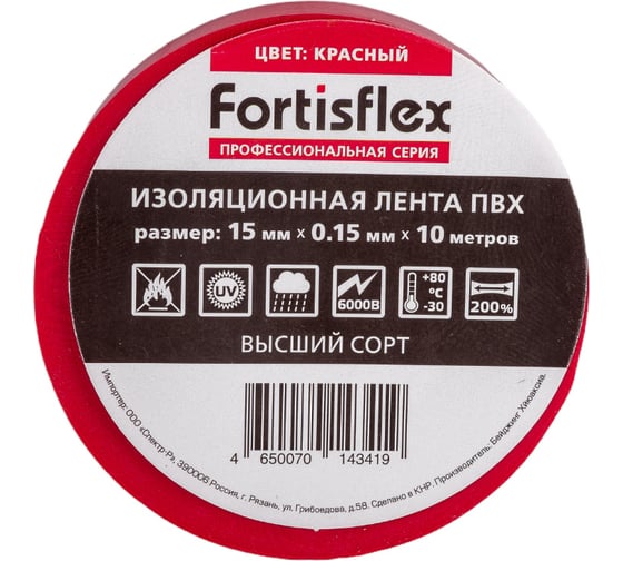 Изолента ПВХ FORTISFLEX 15 ммх0.15 ммх10 м красная 71226