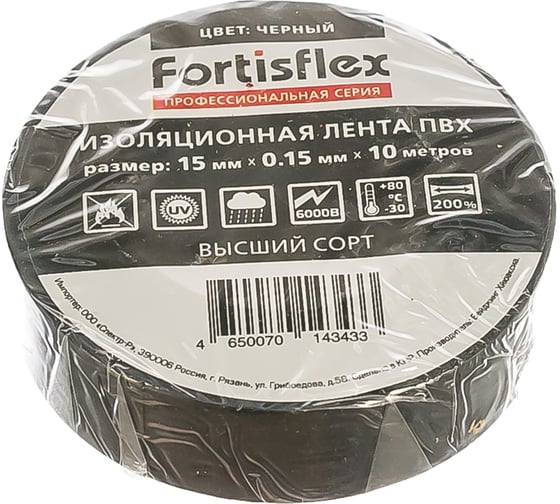 Изолента ПВХ FORTISFLEX 15 ммх0.15 ммх10 м черная 71228