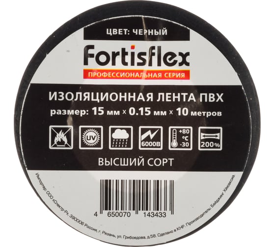 Изолента ПВХ FORTISFLEX 15 ммх0.15 ммх10 м черная 71228
