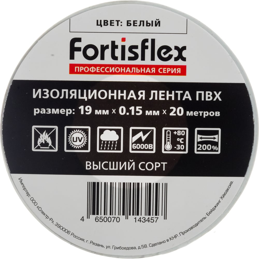 Изолента ПВХ FORTISFLEX 19 ммх0.15 ммх20 м белая 71231 - выгодная цена ...