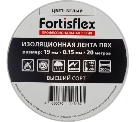 Изолента ПВХ FORTISFLEX 19 ммх0.15 ммх20 м белая 71231