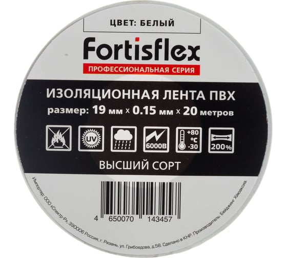 Изолента ПВХ FORTISFLEX 19 ммх0.15 ммх20 м белая 71231