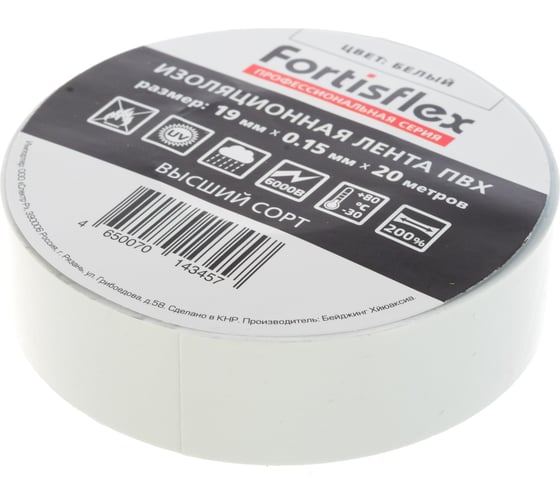 Изолента ПВХ FORTISFLEX 19 ммх0.15 ммх20 м белая 71231