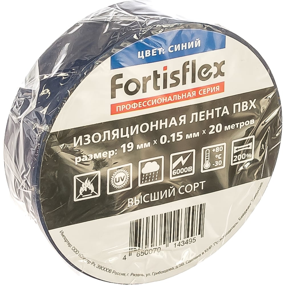 Изолента ПВХ FORTISFLEX 19 ммх0.15 ммх20 м синяя 71235 - выгодная цена ...