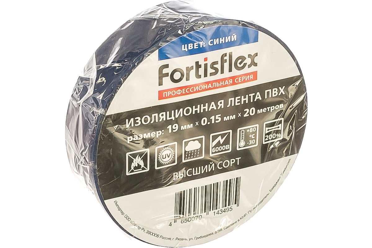 Изолента ПВХ FORTISFLEX 19 ммх0.15 ммх20 м синяя 71235 - выгодная цена,  отзывы, характеристики, фото - купить в Москве и РФ