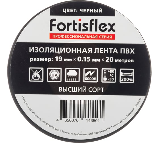 Изолента ПВХ FORTISFLEX 19 ммх0.15 ммх20 м черная 71236