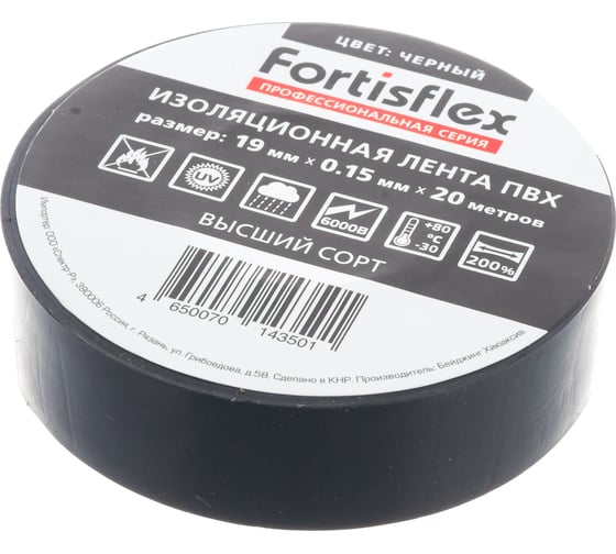 Изолента ПВХ FORTISFLEX 19 ммх0.15 ммх20 м черная 71236