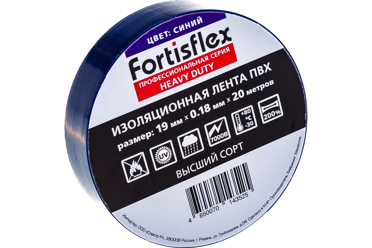 Изолента ПВХ FORTISFLEX Heavy Duty 19 ммх0.18 ммх20 м синяя 71239 -  выгодная цена, отзывы, характеристики, фото - купить в Москве и РФ