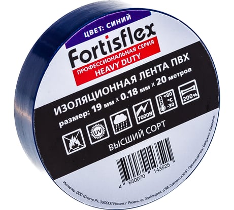 Изолента ПВХ FORTISFLEX Heavy Duty 19 ммх0.18 ммх20 м синяя 71239