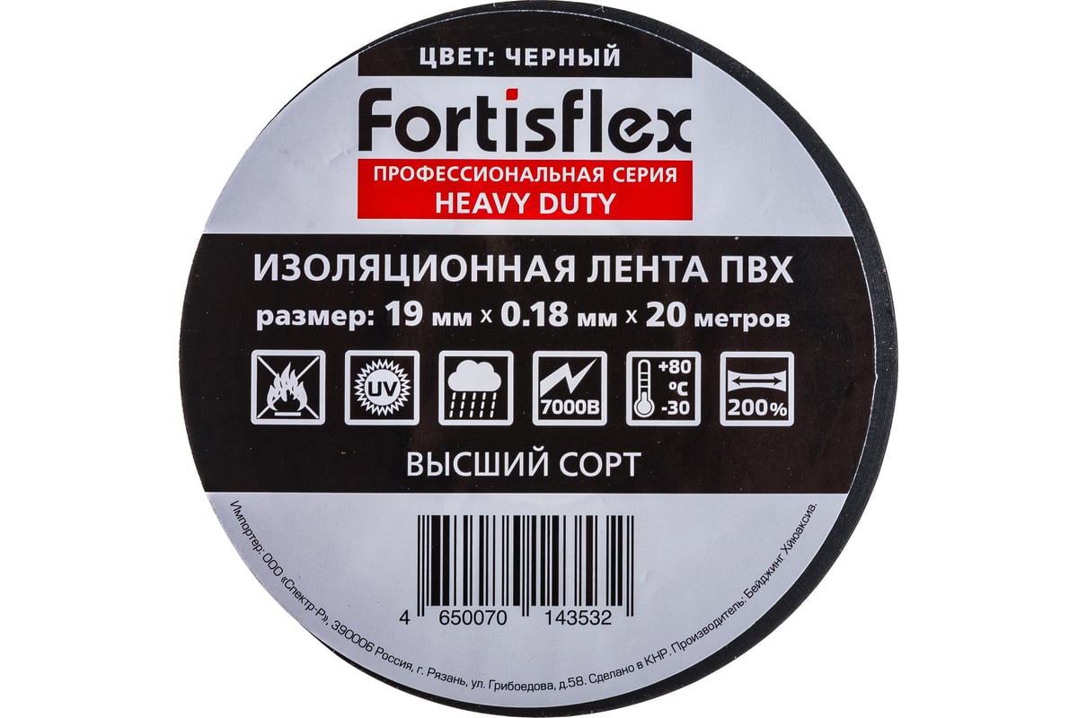 Изолента ПВХ FORTISFLEX Heavy Duty 19 ммх0.18 ммх20 м черная 71240