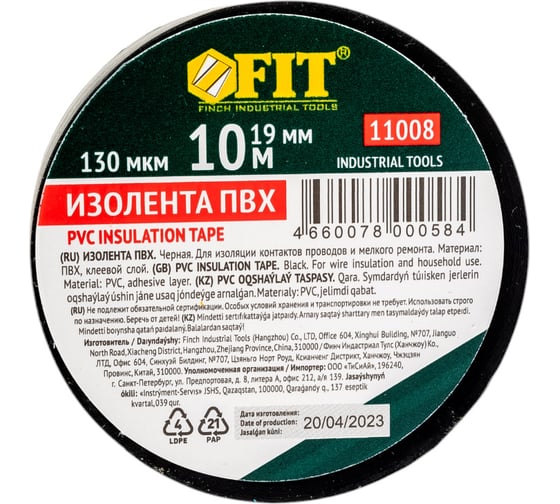 Изолента PVC FIT IT 19 ммх0,13 ммх10 м, черная 11008