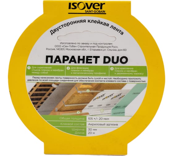 Двусторонняя клейкая лента Isover Паранет дуо 1023673
