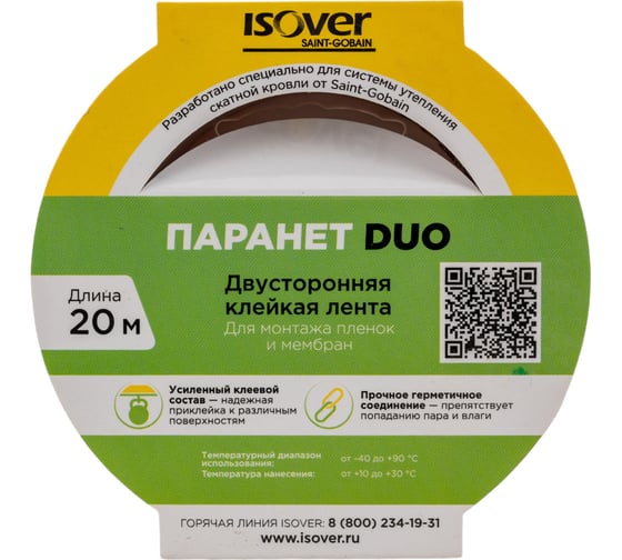 Двусторонняя клейкая лента Isover Паранет дуо 1023673