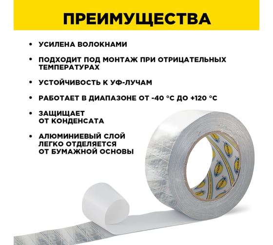 Армированная алюминиевая клейкая лента AVIORA 50 мм, 50 м 302-047