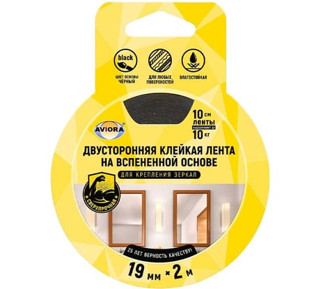 Двухсторонняя сверхпрочная клейкая лента для крепления зеркал AVIORA 19 мм, 2 м, на вспененной основе 302-133
