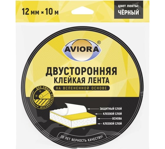 Двусторонняя клейкая лента на вспененной основе AVIORA 12 мм, 10 м, чёрная 302-012