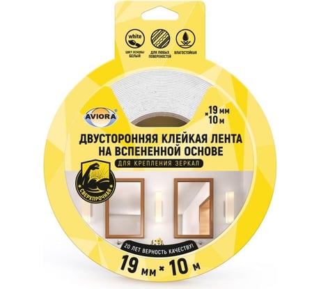 Двусторонняя клейкая лента на вспененной основе AVIORA 19ммх10м для крепления зеркал, белая 302-063