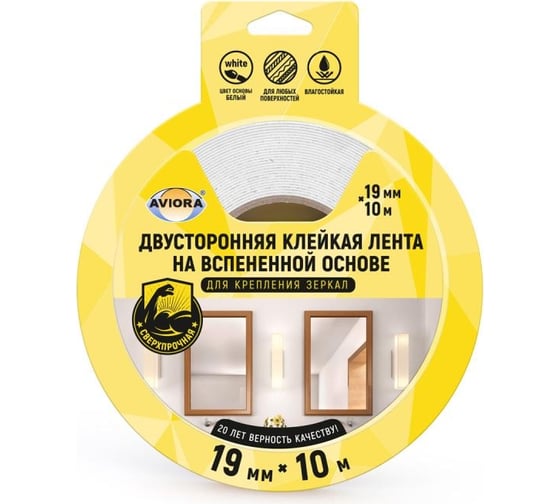 Двусторонняя клейкая лента на вспененной основе AVIORA 19ммх10м для крепления зеркал, белая 302-063 1