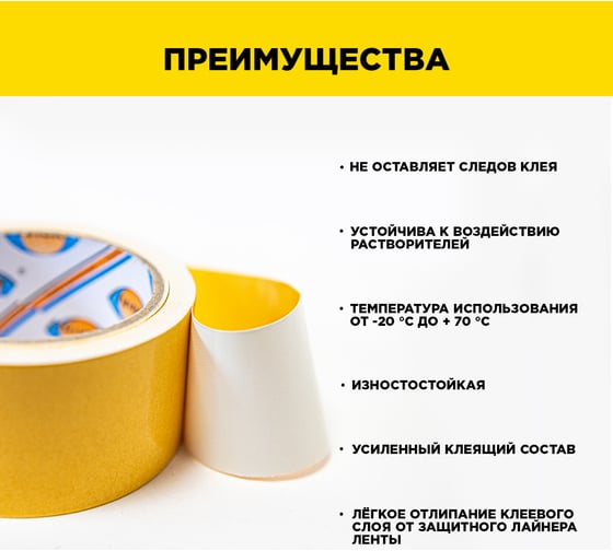 Двусторонняя клейкая лента на ТК основе AVIORA 50ммх25м 303-008