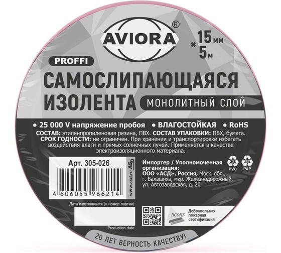 Самослипающаяся изолента AVIORA 15ммх5м черная ЕПР 305-026
