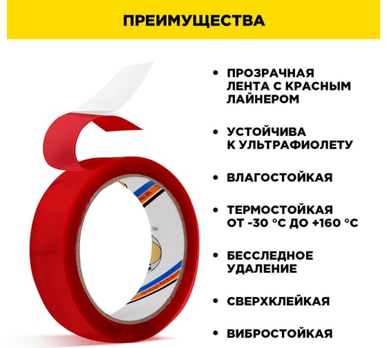 Сверхпрочная двусторонняя клейкая лента AVIORA 15 мм, 3 м, 800 мкм, на вспененной основе, прозрачная 303-013
