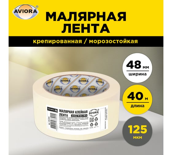 Креппированная клейкая лента AVIORA 48ммх40м 304-004