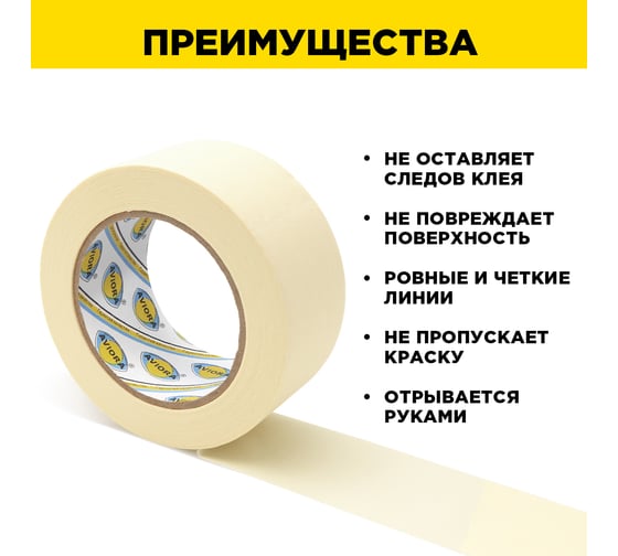 Креппированная клейкая лента AVIORA 48ммх40м 304-004