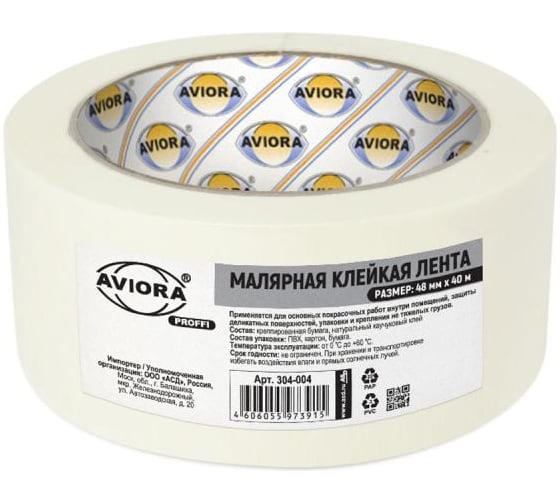 Креппированная клейкая лента AVIORA 48ммх40м 304-004 1