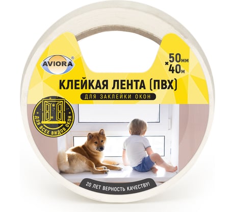 Клейкая лента для заклейки окон AVIORA ПВХ 50ммх40м 302-154
