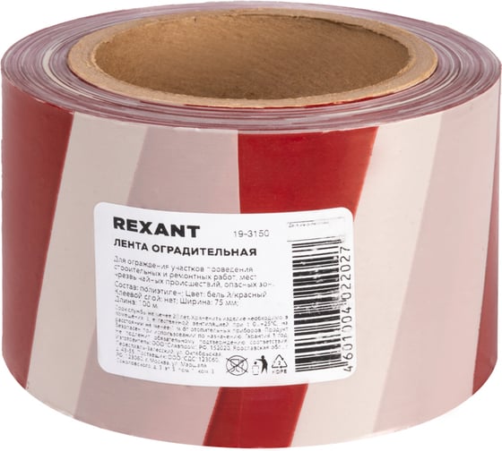 Оградительная лента REXANT 50 мкм - 75ммх100 п.м. белый/красный 19-3150