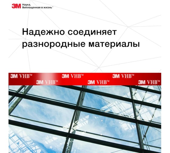 Двусторонняя термостойкая монтажная клейкая лента 3M VHB GPH 110 12 мм х 2 м 4607166909114