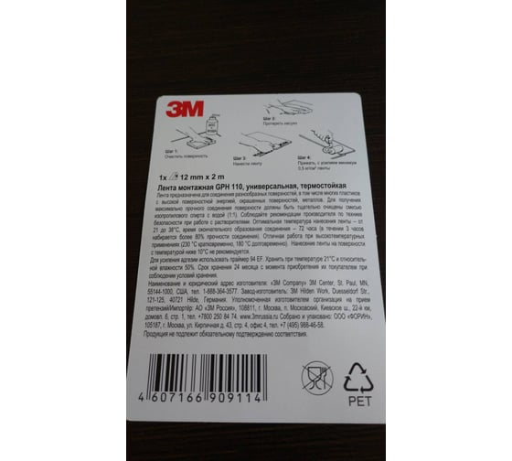 Двусторонняя термостойкая монтажная клейкая лента 3M VHB GPH 110 12 мм ...