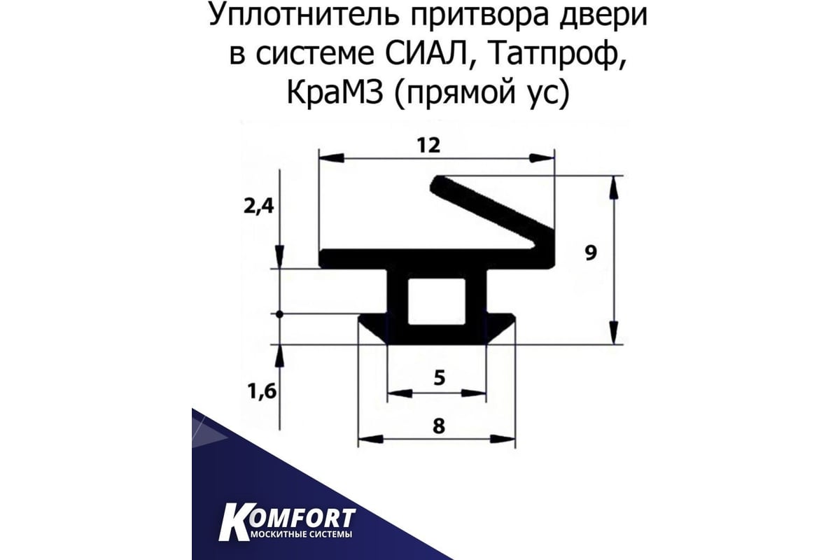 Уплотнитель для алюминиевых дверей KOMFORT москитные системы тпу - 003 ...