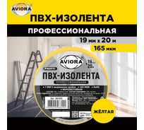 Профессиональная изолента AVIORA 165 мкм, ПВХ, 19 мм, 20 м, желтая 305-033 15778206