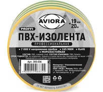 Профессиональная изолента AVIORA 165 мкм, ПВХ, 19 мм, 20 м, желто-зеленая 305-036 15778204