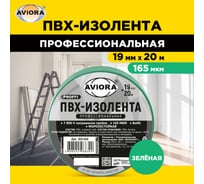 Профессиональная изолента AVIORA 165 мкм, ПВХ, 19 мм, 20 м, зеленая 305-034 15778205