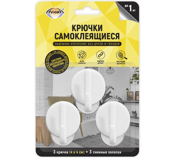 Самоклеющиеся крючки Aviora 3 шт. 4*4 см круглые 302-174